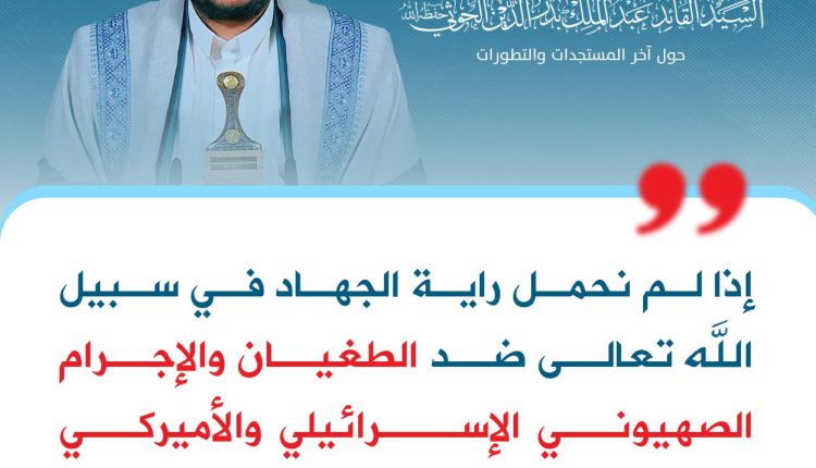 إذا لم نحمل راية الجهاد في سبيل الله تعالى ضد الطغيان والإجرام الصهيوني الإسرائيلي والأميركي والبريطاني فضد من ومتى سنجاهد؟