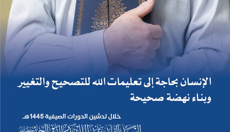 الإنسان بحاجة إلى تعليمات الله للتصحيح والتغيير