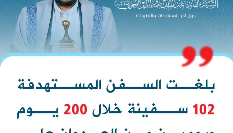 بلغت السفن المستهدفة 102 سفينة خلال 200 يوم ويومين من العدوان على غزة