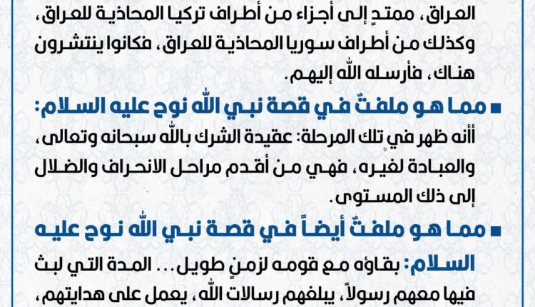 كان المجتمع البشري في زمن نبي الله نوع عليه السلام