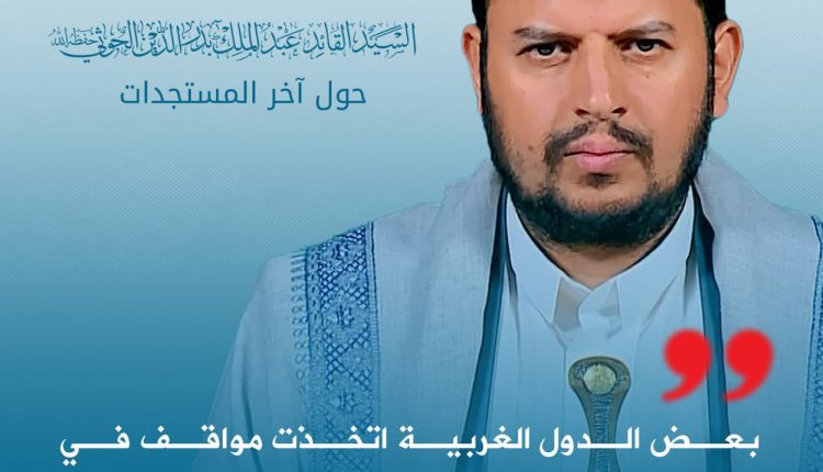 بعض الدول الغربية اتخذت مواقف في قطع العلاقات مع العدو الإسرائيلي أقوى من مواقف بعض الدول الإسلامية والعربية