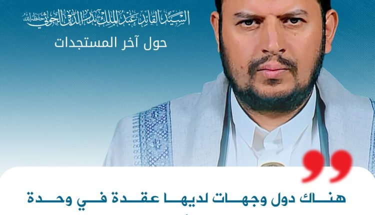 هناك دول وجهات لديها عقدة في وحدة شعبنا العزيز وتريد أن يكون بلدنا ممزقا وضعيفا ومأزوما بمشاكل في كل المجالات