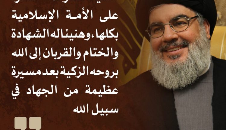 السيد نصر الله خسارة على الأمة الإسلامية