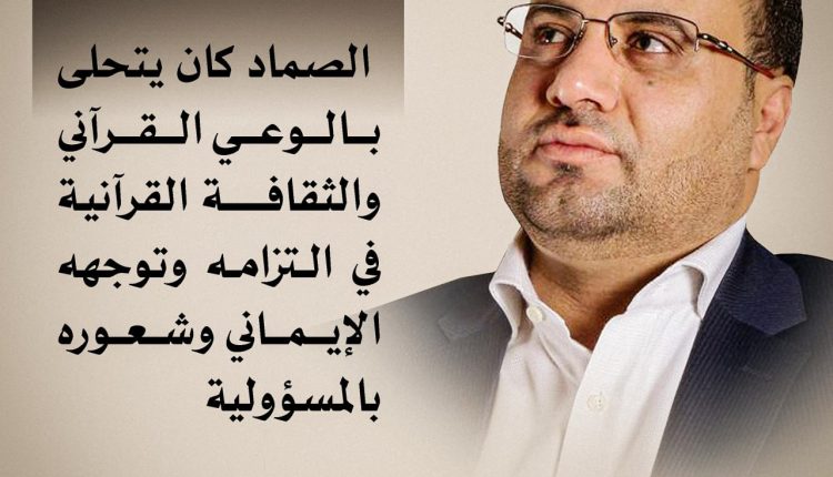 الشهيد الصماد