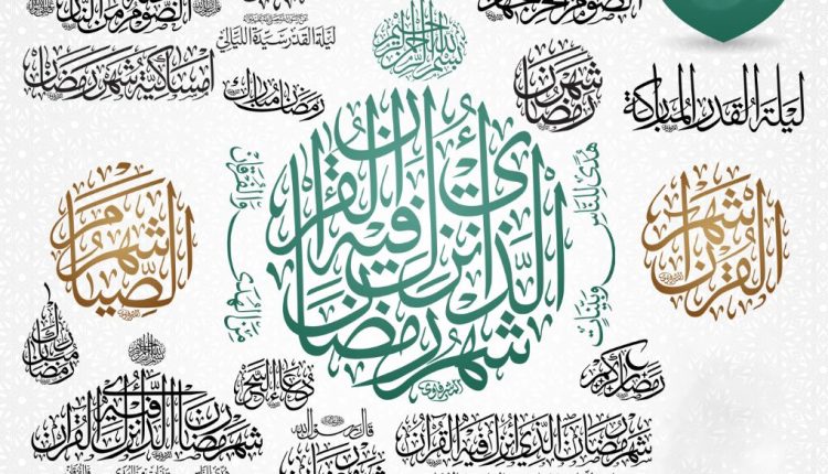 مخطوطات لشهر رمضان