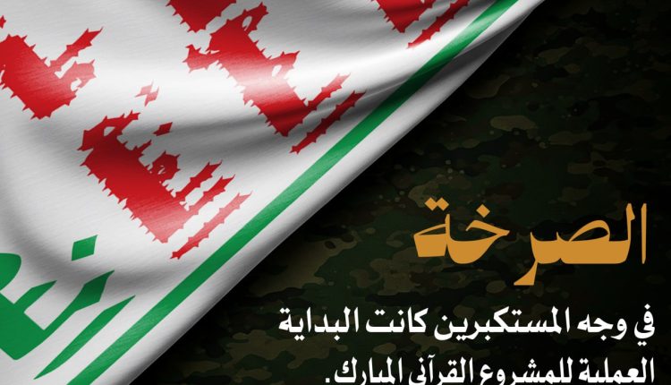الصرخة