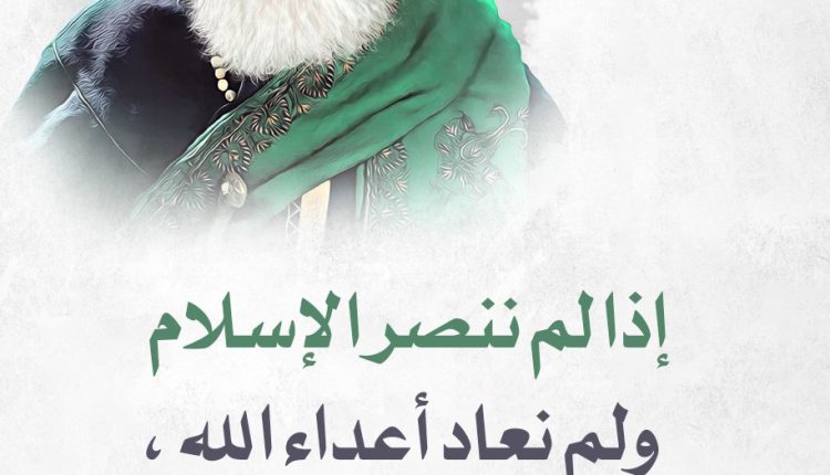إذا لم ننصر الاسلام