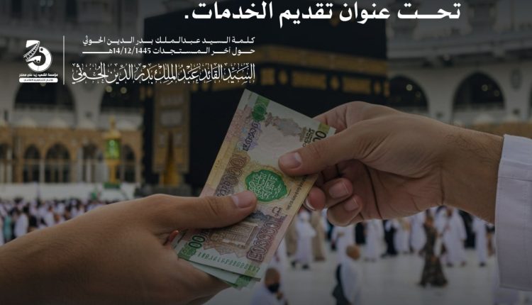 النظام السعودي يبتز حجاج بيت الله