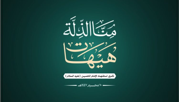 شعار عاشوراء