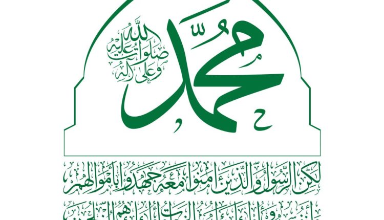 الشعار الرسمي المعتمد لمناسبة ذكرى المولد النبوي الشريف لعام 1447هـ