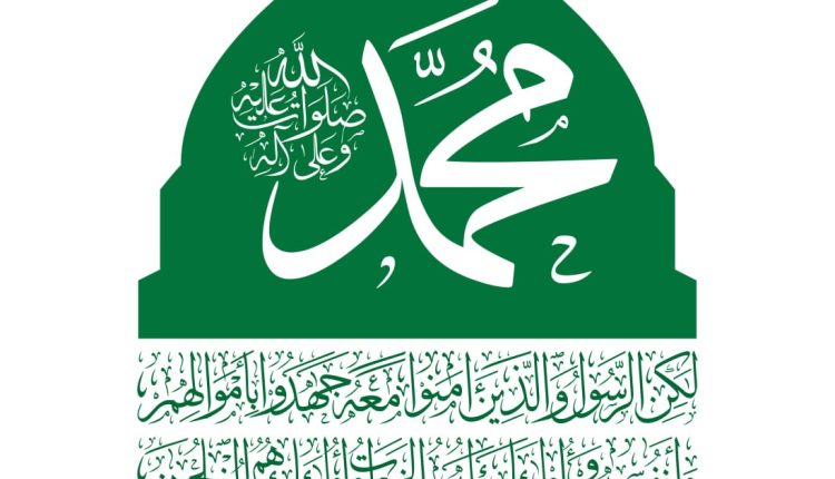 الشعار الرسمي المعتمد لمناسبة ذكرى المولد النبوي الشريف لعام 1447هـ (قبة خضراء)