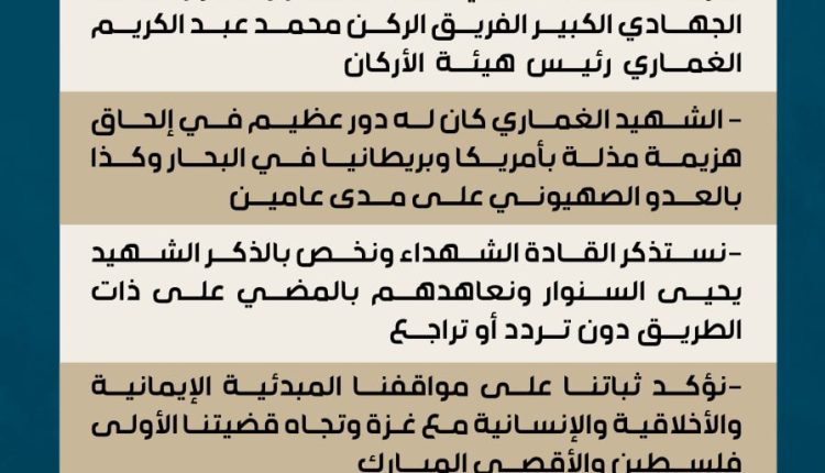 بيان مسيرات عامان من العطاء وفاء لدماء الشهداء