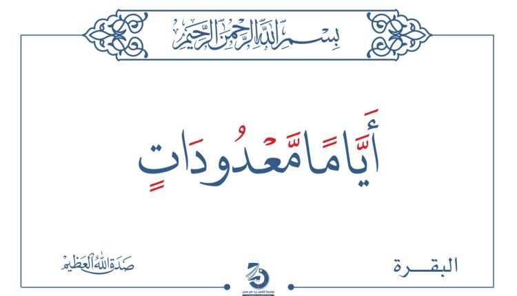 أيام معدودات