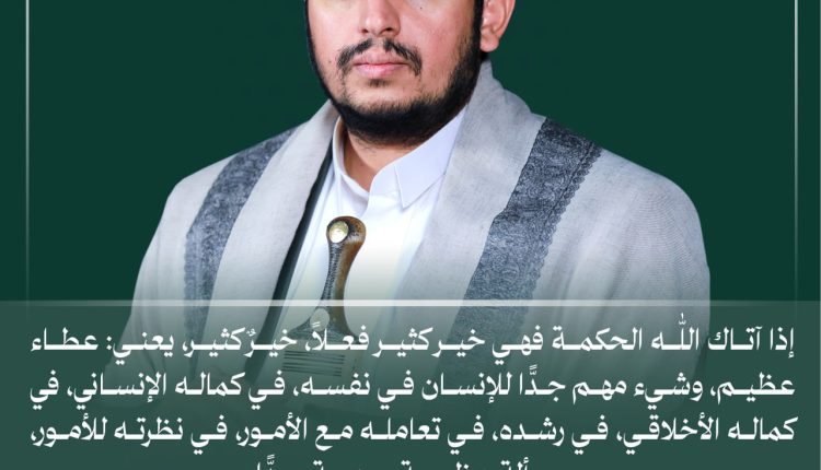 اذا اتاك الله الحكمة في خير كثير