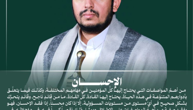 الاحسان من اهم المواصفات التي يحتاج اليها كل المؤمنين