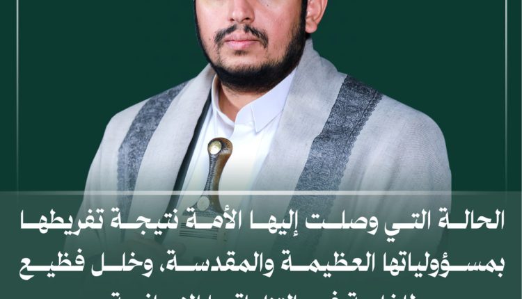 الحالة التي وصلت اليها الامة نتيجة تفريطها