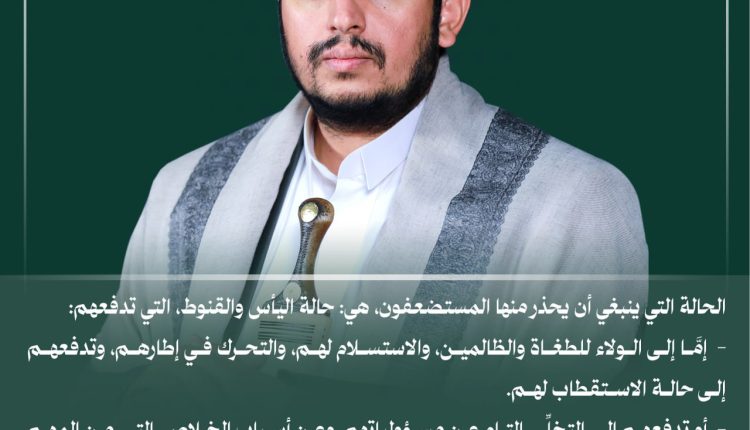 الحالة التي ينبغي ان يحذر منها المستضعفين