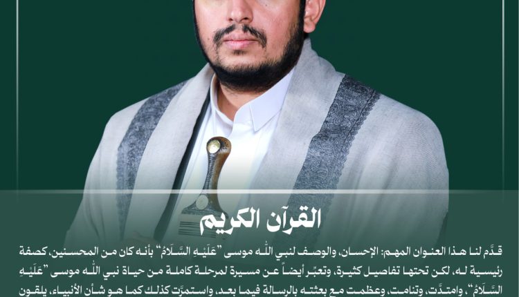 القرآن الكريم قدم لنا هذا العنوان المهم