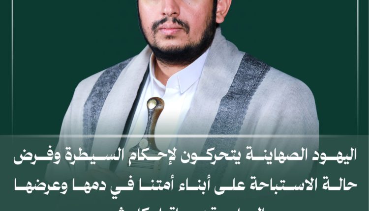 اليهود يتحركون لاحكام السيطرة