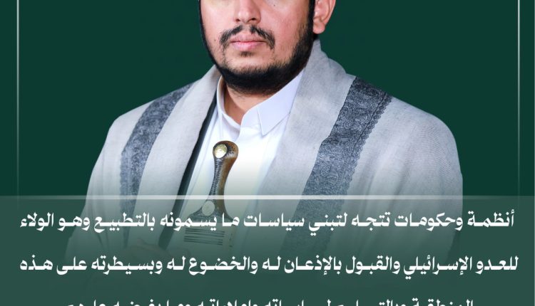 انظمة وحكومات تتجه لتبني سياسات ما يسمونه بالتطبيع