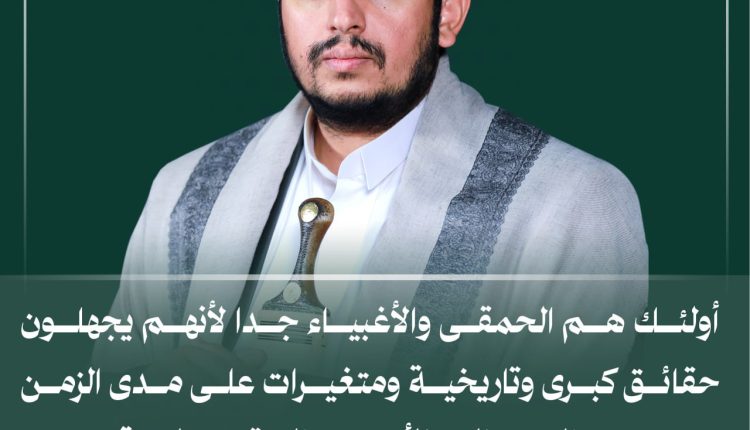 اولئك هم الحمقى والاغبياء جدا لانهم يجهلون حقائق كبرى وتاريخية