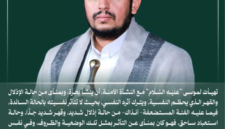 تهيات لموسى مع النشآة الامنة