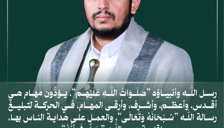 رسل الله يؤدون مهام اقدس