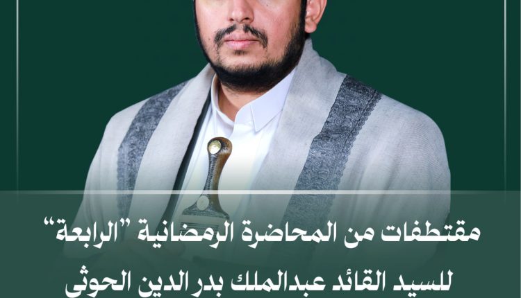 مقتطفات من المحاضرة الرابعة