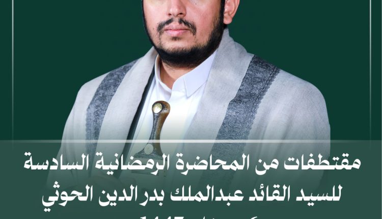 مقطفات من المحاضرة الرمضانية السادسة