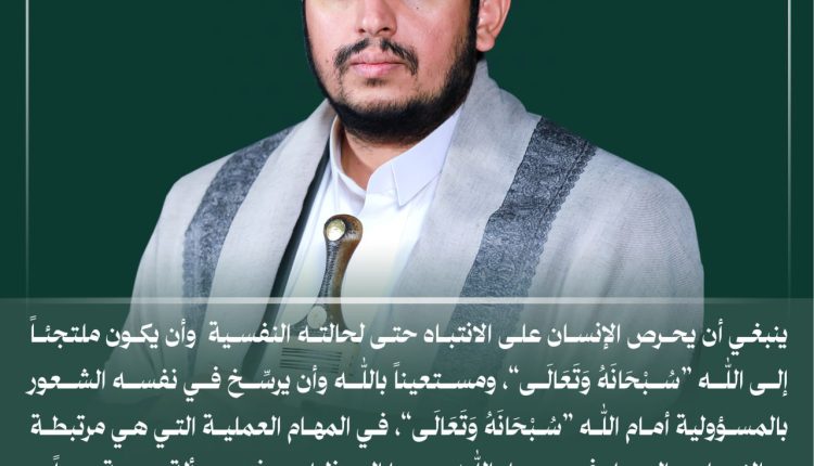 ينبغي ان يحرص الانسان على الانتباه حتى لحالته النفسية