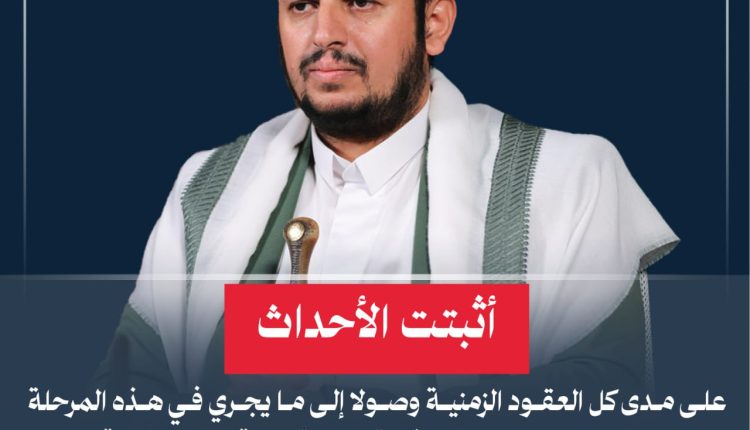 اثبتت الاحداث على مدى كل العقود الزمنة وصولا الى ميجري في هذه المرحلة من هو الصادق ومن هو الكاذب