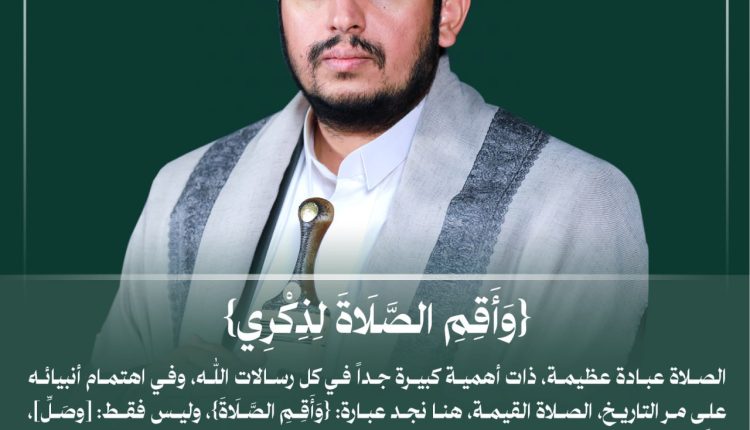 اقم الصلاة لذكري