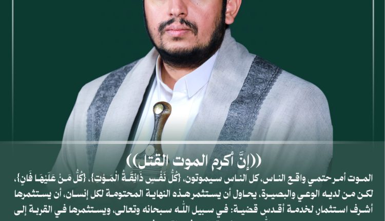 اكرم الموت القتل