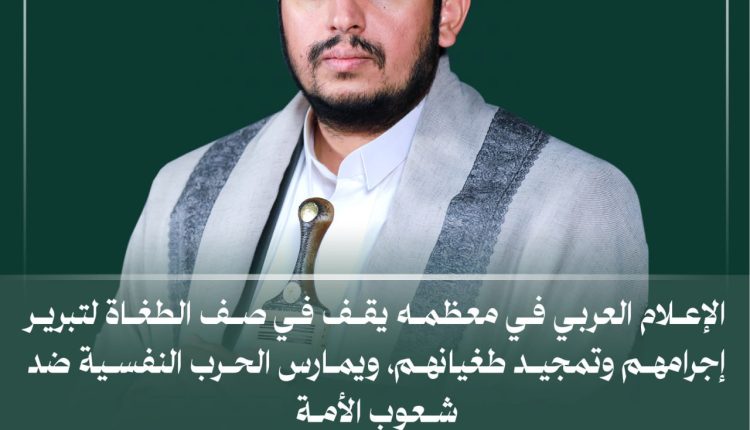 الاعلام العربي يقف في صف الطغاة