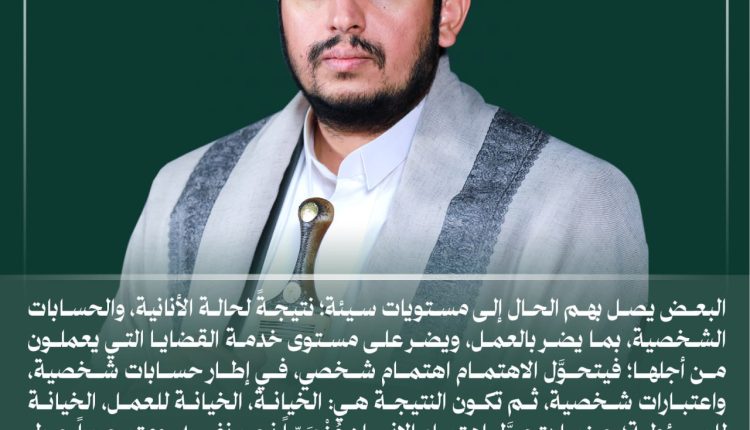 الحالة الانانية والحسابات الشخصية