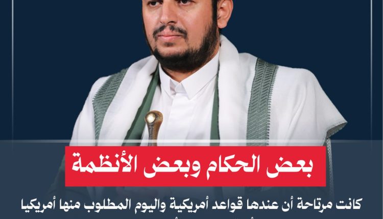 بعض الحكام وبعض الأنظمة كانت مرتاحة أن عندها قواعد أمريكية واليوم المطلوب منها أمريكيا أن تحمي هي الأمريكيين