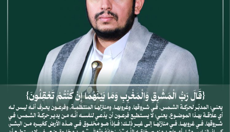 قال رب المشرق والمغرب وما بينهما ان كنتم تعقلون