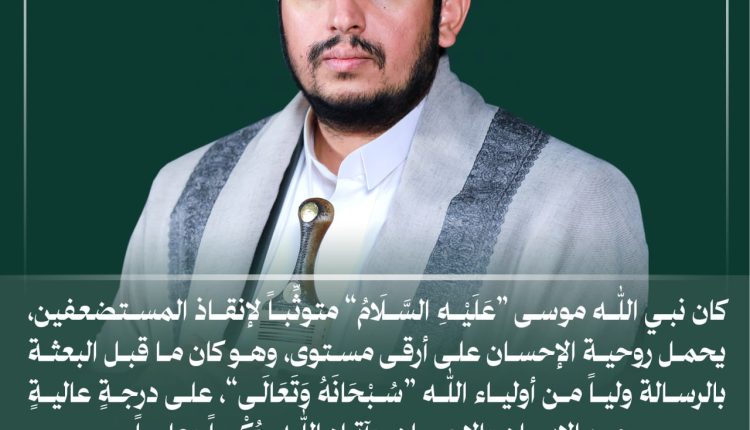 كان نبي الله موسى متوثبا لانقاذ المستضعفين