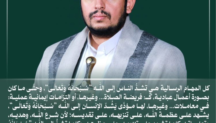 كل المهام الرسالية تشد الناس الى الله