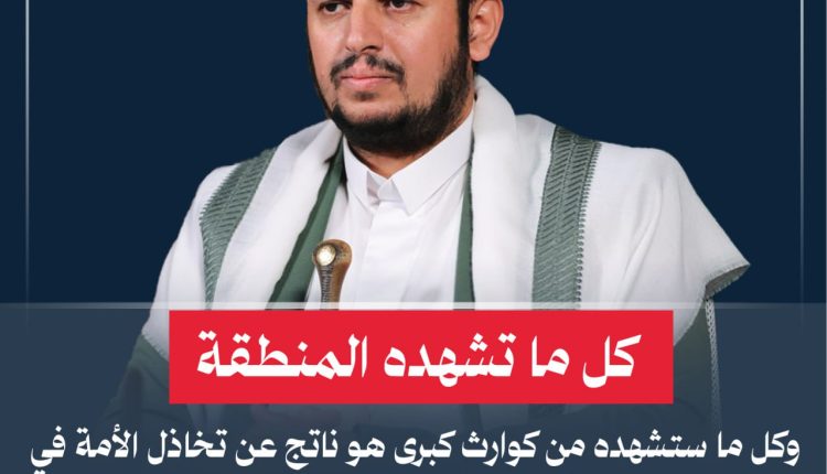 كل ما تشهده المنطقة وكل ما ستشهده من كوارث كبرى هو ناتج عن تخاذل الأمة في نصرة الشعب الفلسطيني