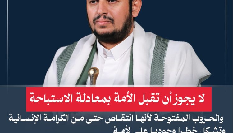 لا يجوز أن تقبل الأمة بمعادلة الاستباحة والحروب المفتوحة لأنها انتقاص حتى من الكرامة الإنسانية وتشكل خطرا وجوديا على لأمة