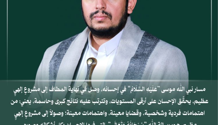 مسار نبي الله موسى عليه السلام