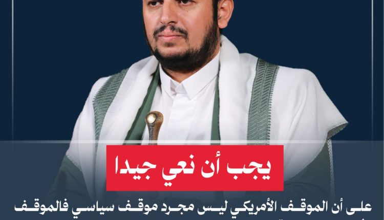 يجب أن نعي جيدا على أن الموقف الأمريكي ليس مجرد موقف سياسي فالموقف الأمريكي هو موقف صهيوني